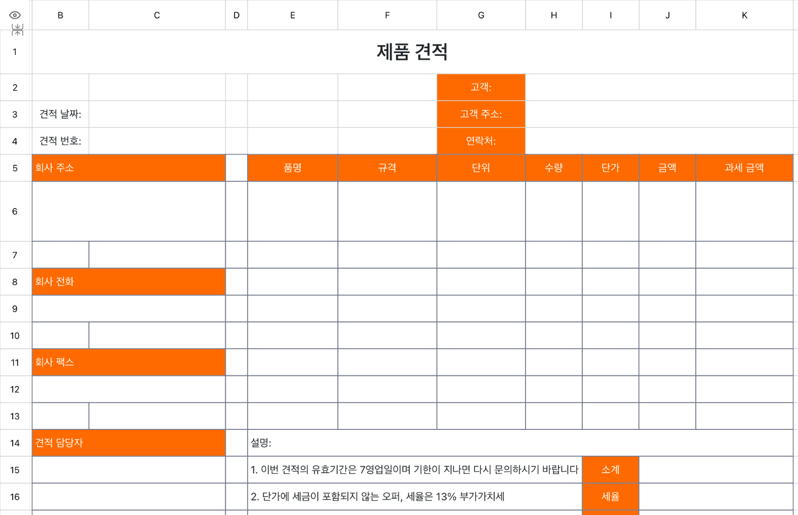 제품 견적
